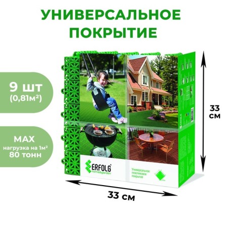 Universal coating "Erfolg H&G", 33 x 33 cm, green color, set, 9 pcs.