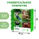 Universal coating "Erfolg H&G", 33 x 33 cm, green color, set, 9 pcs.