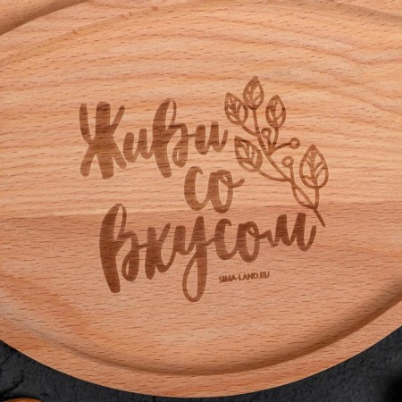 Menija wooden "Live with taste", 24 cm-2