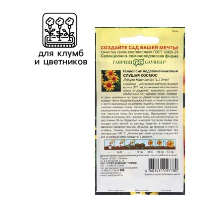 Heliopsis seeds sunflower "listening to space", 0.1 g-2