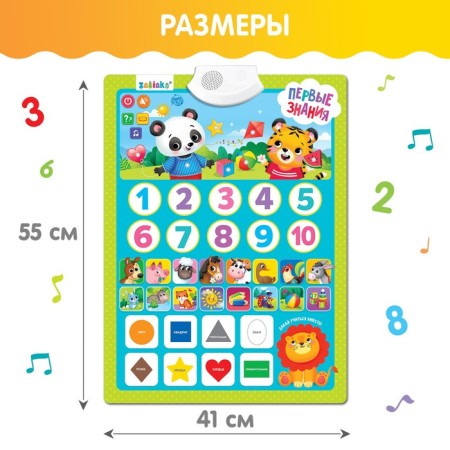 The training poster "first knowledge", with sound, works from batteries-2