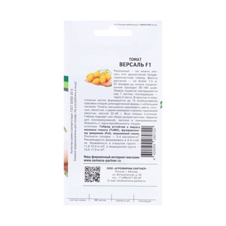Seed Tomat "Versailles", F1, 10 pcs-1