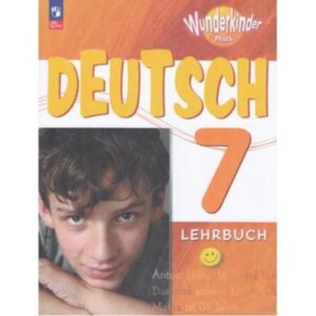 German. 7th grade. Basic and in -depth levels. Textbook. Edition 5th, processed. Radchenko O.A., Congo I.F., Hebelrer G.