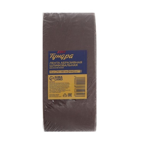 The tape is abrasive endless tundra, on a fabric base, 75 x 457 mm, P150, 10 pcs.-5