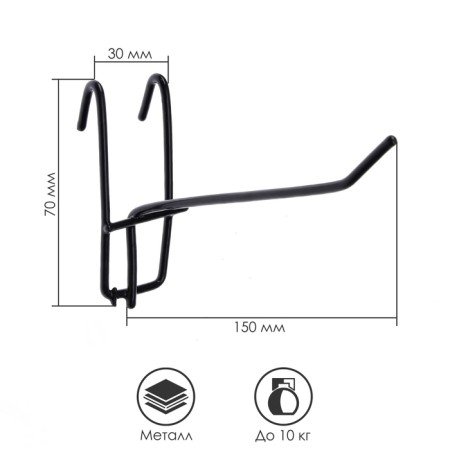 The hook on the grid is single. Black color, d = 3 mm, l = 15 cm