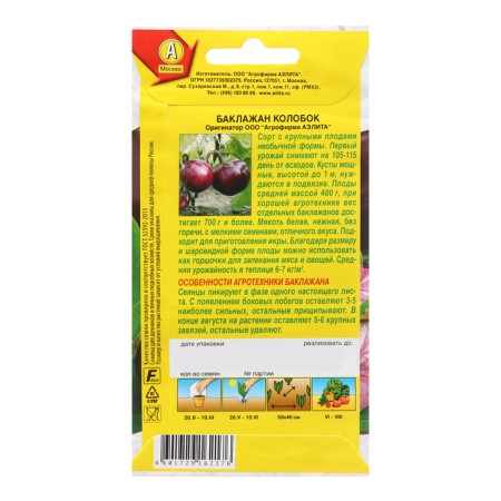 Aelita Equitical eggplant seeds are mid -season, large -fruited, rounded, without bitterness-1