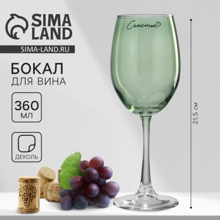 Glass for the wine "Happiness", 360 ml, green