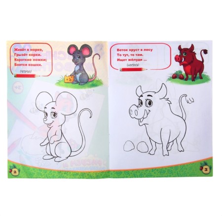 Coloring "Forest animals", 12 p.-1