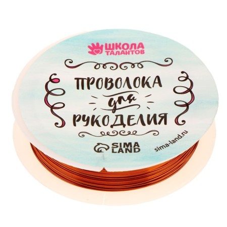 Wire for beadwork, diameter: 0.5 mm, length: 10 m, copper color