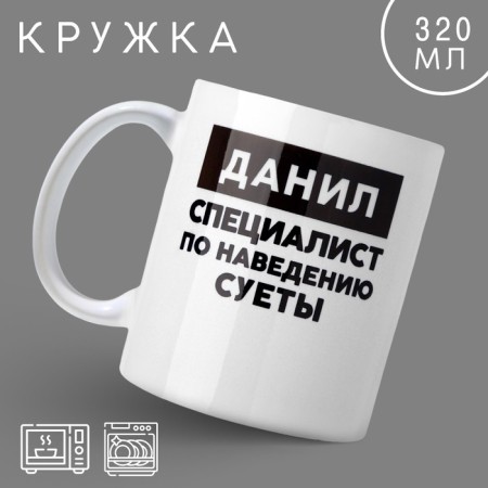 Danil mug, 320 ml