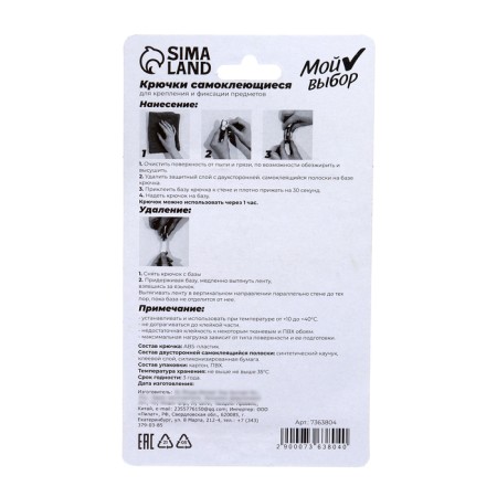Hooks self -adhesive, round, with a system of universal removal, set, 3 x 8 cm, 2 pcs.-2