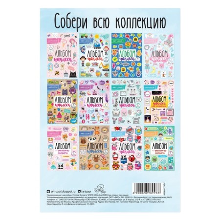 Album of stickers, 8 sheets, “Air Dreams”, 11 x 16 cm-5