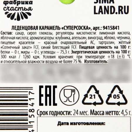 Lounzer-Sosk "Molokosos", taste: fruit-berry, 4.5 g.-3