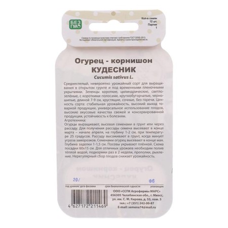 Семена Огурец "Кудесник", корнишон, серия Банка, 12 шт-1