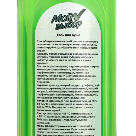 Гель для душа "Мой выбор" с ароматом алоэ, 300 мл-2