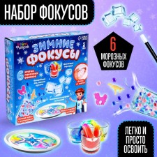 Набор «Зимние фокусы», 6 фокусов