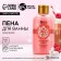 Bath foam, 300 ml, raspberry cocoa, pure happiness