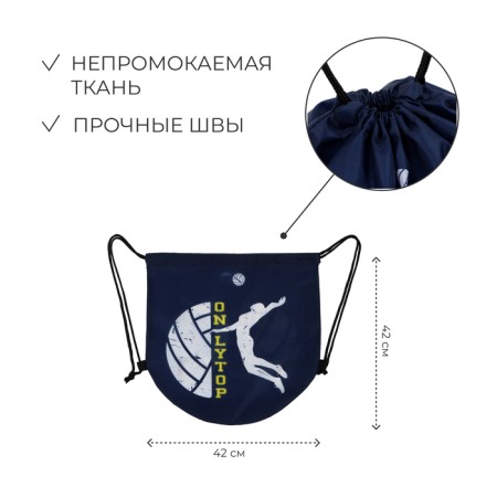 A bag for shoes or volleyball ball Onlytop, 42 x 42 cm-1