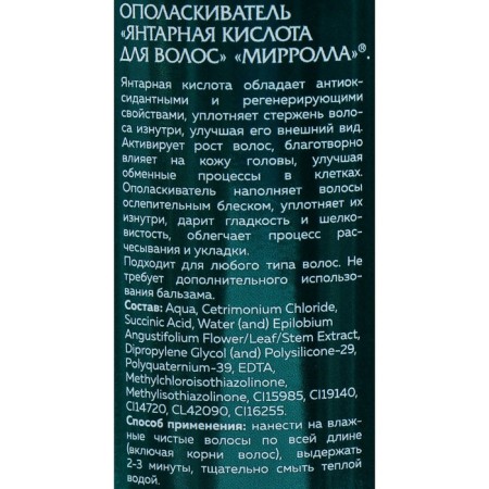 Amber hair for hair Mirrolla, 150 ml-1