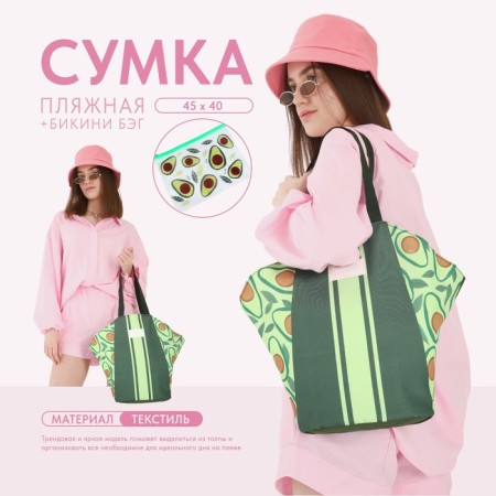 Bag Women's Beach "Avocado" + bikini Bag
