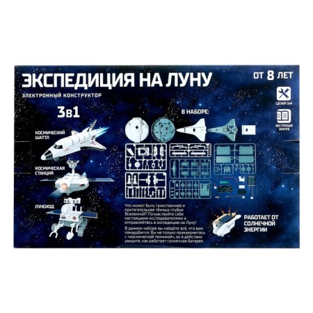 Scientific experiments "Expedition to the Moon", 3 in 1-13