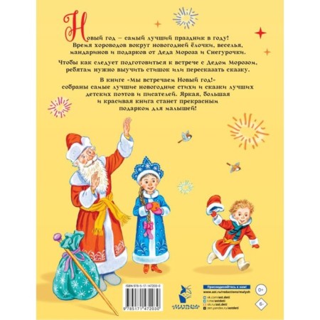 We celebrate the New Year! Mikhalkov S.V., Uspensky E.N., Marshak S.Ya.-1