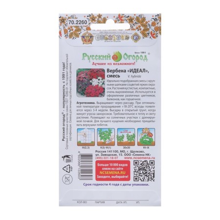 Verbena flowers "Ideal", a series of Russian garden, mixture, o, 0.2 g-1
