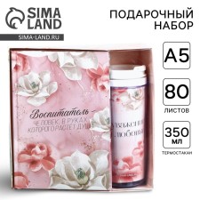 Gift set Diary and thermostat 
