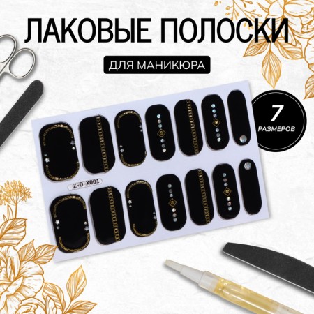 Flood strips for manicure, 14 pcs, black color
