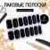 Flood strips for manicure, 14 pcs, black color