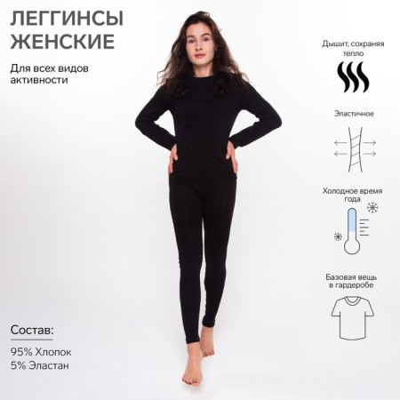 Female thermal underwear (leggings), black color, size 44