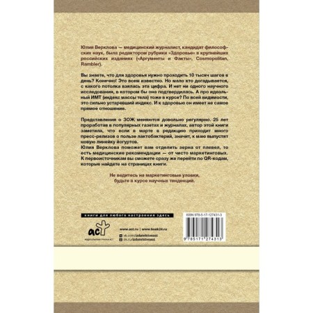 Basic healthy lifestyle: sugar, fat and fitness trends. Verklova Yu.D.-1