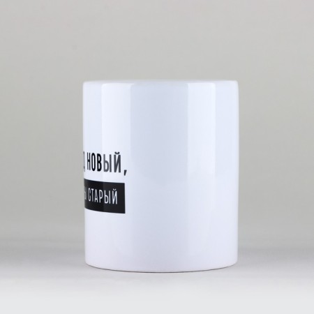 New Year. Ceramic mug “New Year”, 320 ml, white color-1