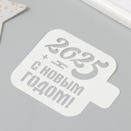 Plastic stencil "Happy New Year 2025", size 9x9 cm-1