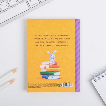 Diary Mini "Favorite Educator", A6 format, 80 sheets-4