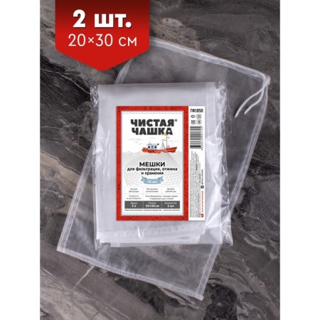 Bags for filtering, spin and storage clean cup, 20x30 cm, super -strength, nylon, 2 pcs