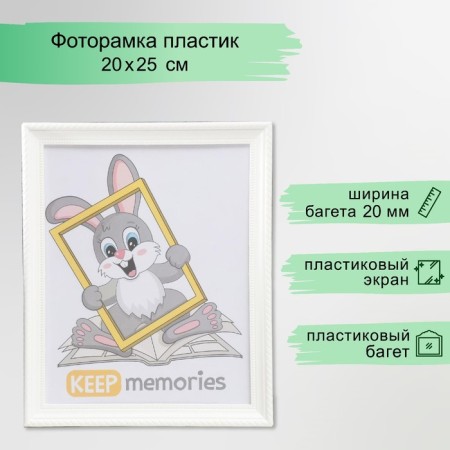 Photo frame plastic L-1 20x25 cm, white
