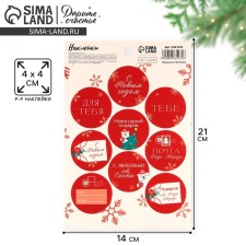 Paper stickers for gifts 