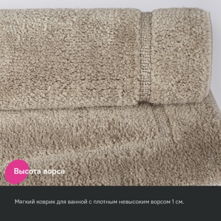 A set of mats for the bathroom IDDIS, 65x45 cm, 45x45 cm, microfiber, color light brown-4