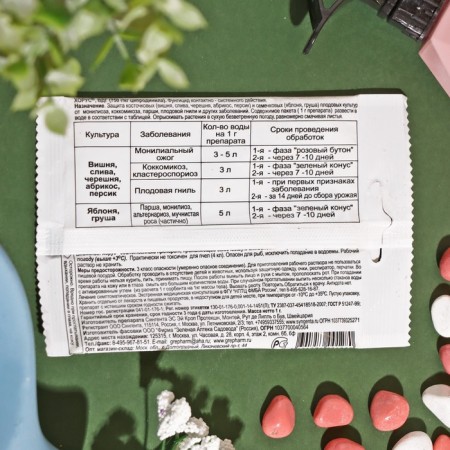 The drug for the main diseases of the fruit crops "Horus", 1 g-1