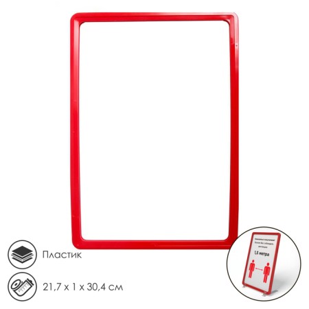 Frame made of impact -resistant plastic with rounded A4 angles, without tread, red color
