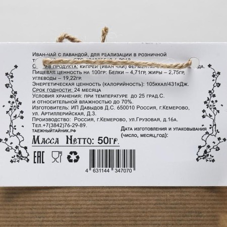 Ivan-tea "Thai cache" with lavender, 50 g-1