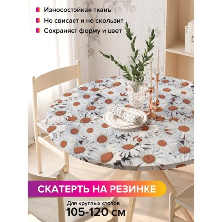 Tables on the table "chamomile land", round, oxford, elastic band, size 140x140 cm, diameter 105-120 cm