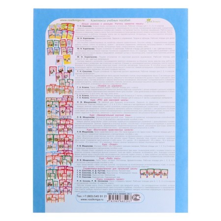 Training apparatus. GEF. Entertaining Russian language grade 3, in 2 parts, kit. Mishchenkova L.V.-4