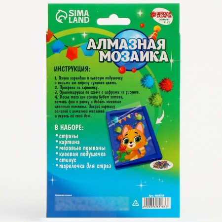 Diamond mosaic in a frame for children "Cat with a gift"-6