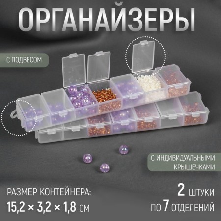 Organizers for storing trifles, with suspensions, are fastened, 2 pcs, 7 departments, 15.2 × 3.2 × 1.8 cm