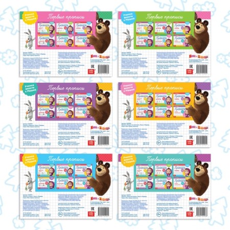 Recording set, 6 pcs. 20 pp., A5, Masha and the bear-6
