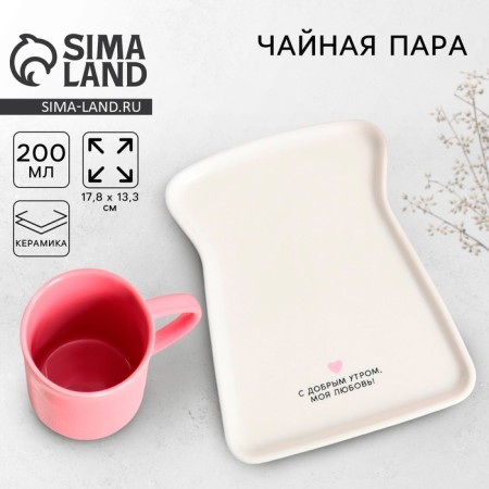 Tea couple "Good morning", mug 200 ml, saucer 17.8x13.3 cm-1