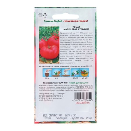Seed Tomat "Raspberry Cubes", 0.1 g-1