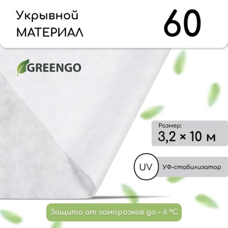 Covering material, 10 × 3.2 m, density 60 g/m², spanbond with UV stabilizer, white, Greengo, economy 30%